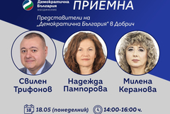 Първа приемна на депутатът от ДБ-Свилен Трифонов