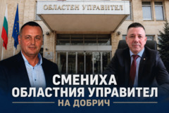 Руслан Томов е новият областен управител на Добрич