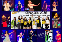Шест отличия за Студио „Зонели“ от конкурса „Сарандев“