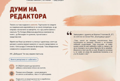СЛЕД-И през месец май в ЕГ „Гео Милев“