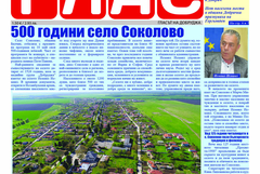 Вестник ГЛАС: Гергьовски празници в Добруджа