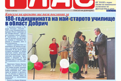 Вестник ГЛАС:Образование, успехи  и паметни дати 