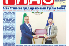 Вестник Глас:За зрелостниците и новите управляващи