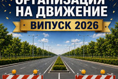 Временна организация на движението в Добрич за изпращането на Випуск 2026