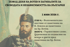 Възпоменателно шествие в Добрич за 150-годишнината от гибелта на Христо Ботев