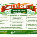 11 пункта и вкусни награди в днешното трето издание на „Пица за смет“ в Добрич