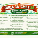 11 пункта и вкусни награди в третото издание на „Пица за смет“ в Добрич на 10 май (ВИДЕО) 