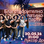 Благотворително латино събитие в Добрич събира средства за лечение на Андриан Джамбазов