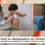 Край на обажданията до личния лекар