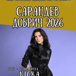 NICKA ще бъде гост изпълнител на Европейския младежки поп-рок конкурс „Сарандев“