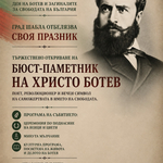 Откриват бюст-паметник на Христо Ботев в Шабла