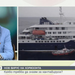 Проф. Чорбанов: Хантавирусът не е заплаха за масова епидемия, у нас трябва да се тревожим за морбили