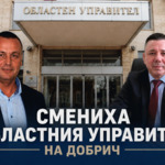 Руслан Томов е новият областен управител на Добрич