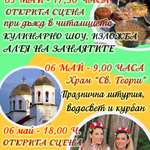 С кулинарно шоу днес започват проявите по повод Празника на Тервел