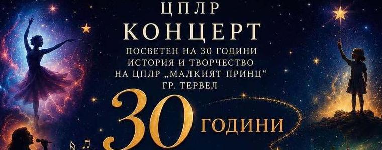 ЦПЛР „Малкият принц“ слага край на културния календар на 51-вите празници на културата в Тервел