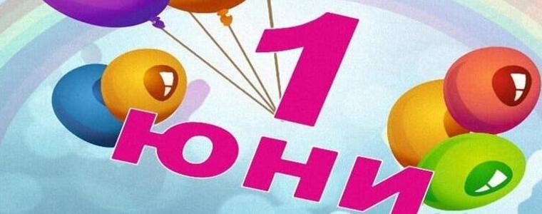 Денят на детето бе отбелязан във всички образователни институции на територията на община Добричка
