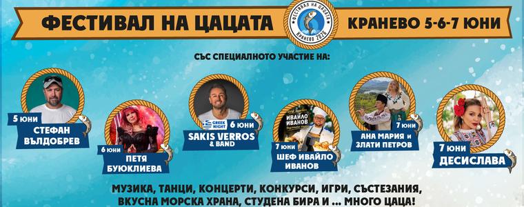 Фестивалът на цацата в Кранево дава старт на лято 2026