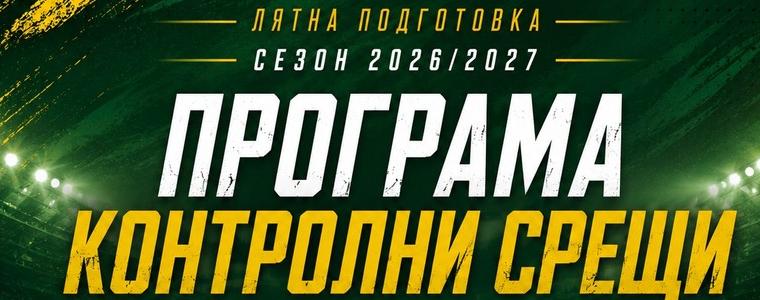 ФУТБОЛ: Добруджа обяви 4 контроли през юли