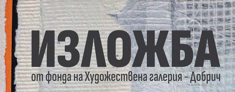 Художествена галерия – Добрич представя изложбата „Хартията“ в Русе