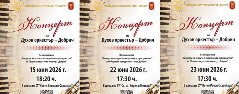 Инициатива „Концерти на открито в кварталните пространства“ на Общински културен институт „Добрич“