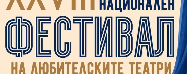 Каварна посреща 28-ото издание на Националния фестивал на любителските театри