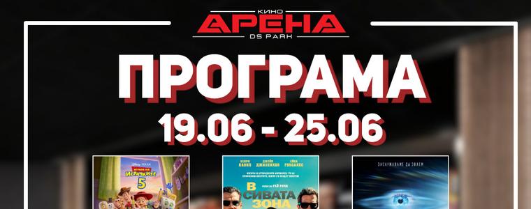 Кино Арена DS Park Добрич със специални изненади за първите посетители на 19 юни