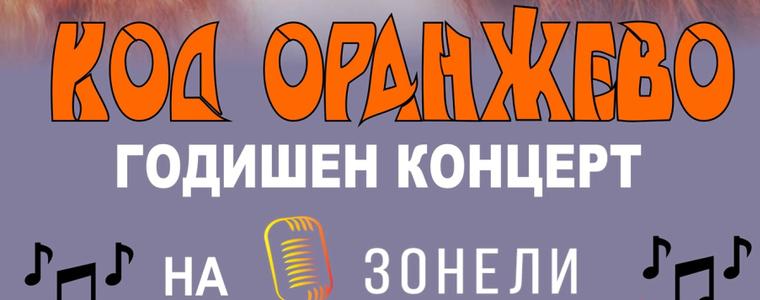 „Код оранжево“: Студио „Зонели“ с годишен концерт в Младежкия център