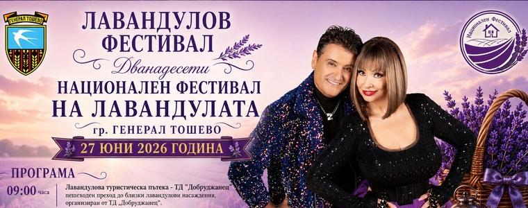 Концерт на дует "Ритон" ще включва 12-ото издание на Фестивала на лавандулата в Генерал Тошево
