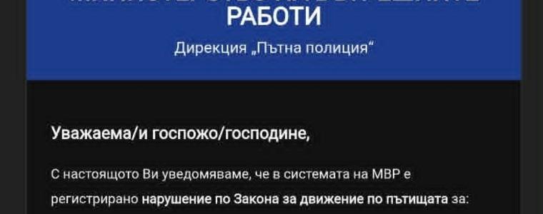 ОД на МВР – Добрич предупреждава за нов вид фишинг атака по електронна поща