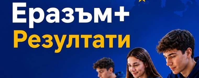 Одобриха ПМГ „Иван Вазов“ по програма Еразъм+ за пръв път 