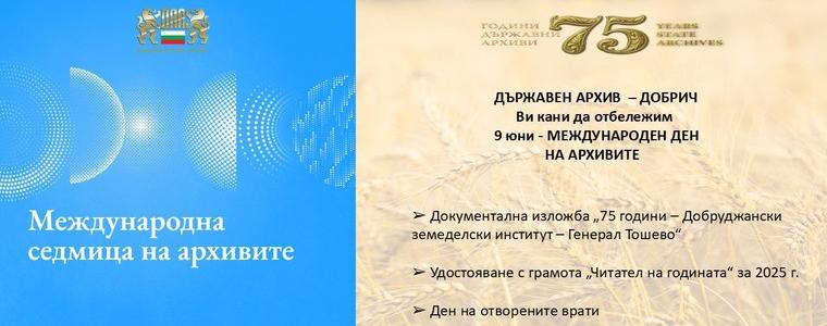 Отворени врати и изложба в Държавен архив - Добрич за Деня на архивите