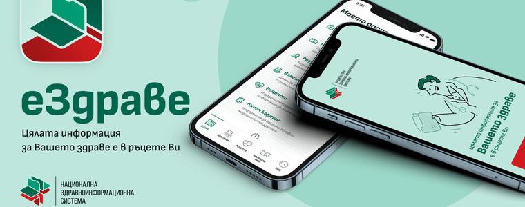 „Публичен контрол“: Приложението „еЗдраве“ с нова функционалност за контрол на вписванията