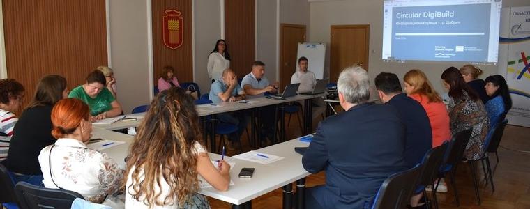В Добрич представиха европейски проект за дигитализация и кръгова икономика в строителството