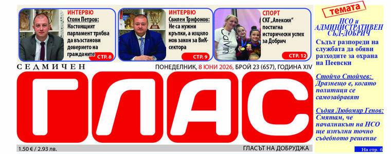 Вестник ГЛАС: Ще обяви ли НСО разходите за охрана на Пеевски? 