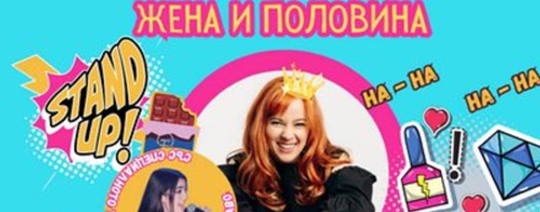 Здрава Каменова в "Жена и половина" на 9 юли в Добрич