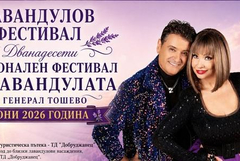 12-ото издание на Националния фестивал на лавандулата е днес в Генерал Тошево