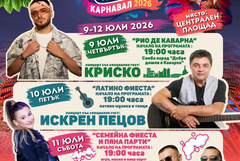 Богата програма и атрактивни гости на Карнавал „Юлски нощи“ в Каварна