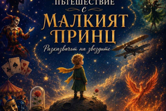 ЦПЛР „Малкият принц“ слага край на културния календар на 51-вите празници на културата в Тервел