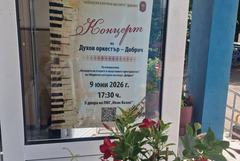 Духов оркестър – Добрич с концерт в двора на ПМГ „Иван Вазов“