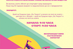 Ежегодният велопоход в Добрич ще се състои под наслов „Спортът е алтернатива!“