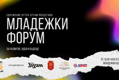 Младежки форум за развитие, идеи и бъдеще ще се проведе утре в Добрич