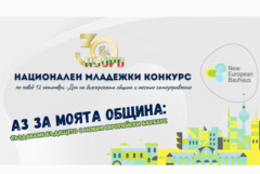 Млади хора ще предлагат идеи за бъдещето на своите общини в конкурс на НСОРБ