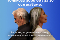 Над 63% от българите смятат, че хората над 55 години са обект на възрастова дискриминация