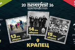 Neverfest 2026 ще се проведе от 13 до 15 август в Крапец