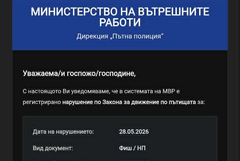 ОД на МВР – Добрич предупреждава за нов вид фишинг атака по електронна поща