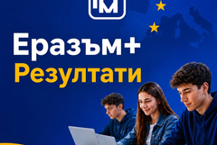 Одобриха ПМГ „Иван Вазов“ по програма Еразъм+ за пръв път 