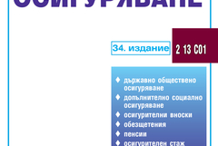 Семинар в Добрич за новоприетия Закон, свързани с промени в КСО
