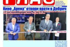 Вестник ГЛАС: Образование – минало и бъдеще