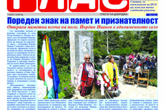 Вестник ГЛАС: Ще обяви ли НСО разходите за охрана на Пеевски? 