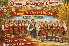 Втора земляческа среща ще се проведе на 7 юни в квартал "Пастир" в Генерал Тошево